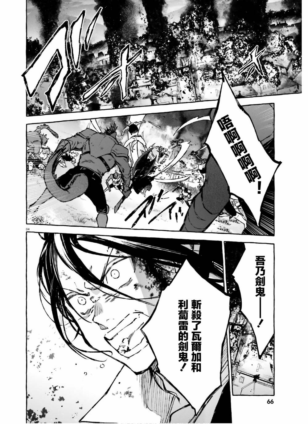 《Re:从零开始的异世界生活 外传 剑鬼恋歌》漫画最新章节第23话免费下拉式在线观看章节第【4】张图片