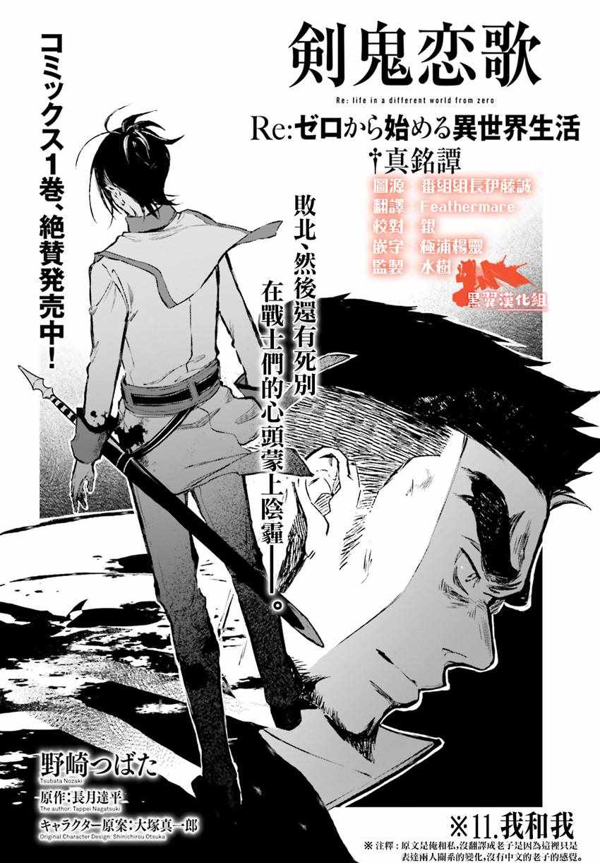 《Re:从零开始的异世界生活 外传 剑鬼恋歌》漫画最新章节第11话免费下拉式在线观看章节第【4】张图片