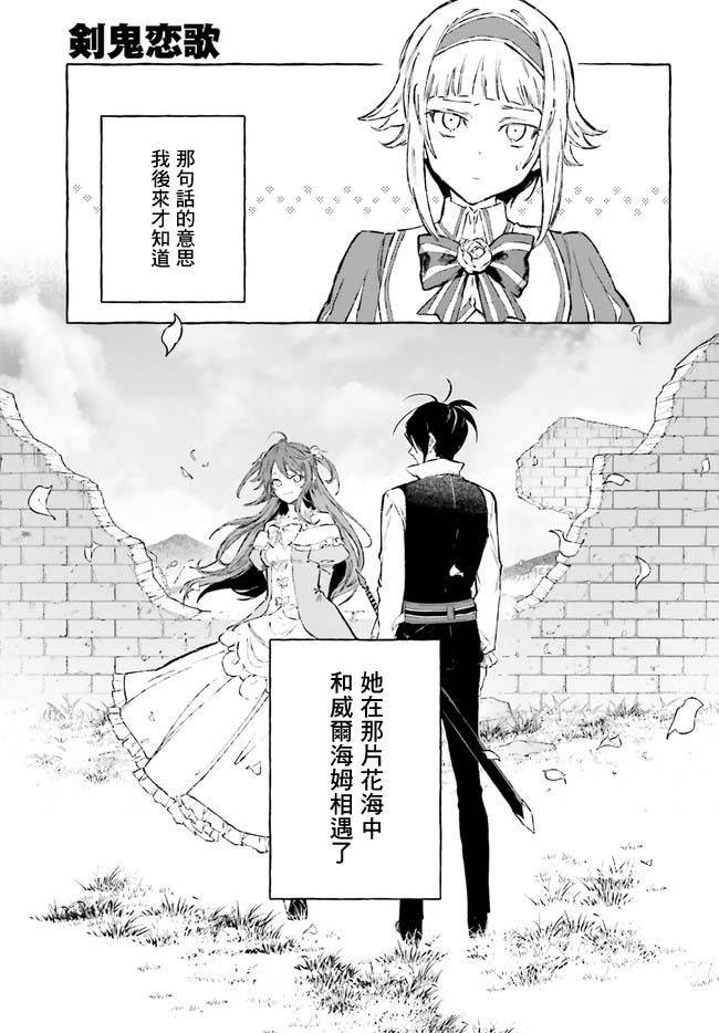 《Re:从零开始的异世界生活 外传 剑鬼恋歌》漫画最新章节幕间免费下拉式在线观看章节第【15】张图片