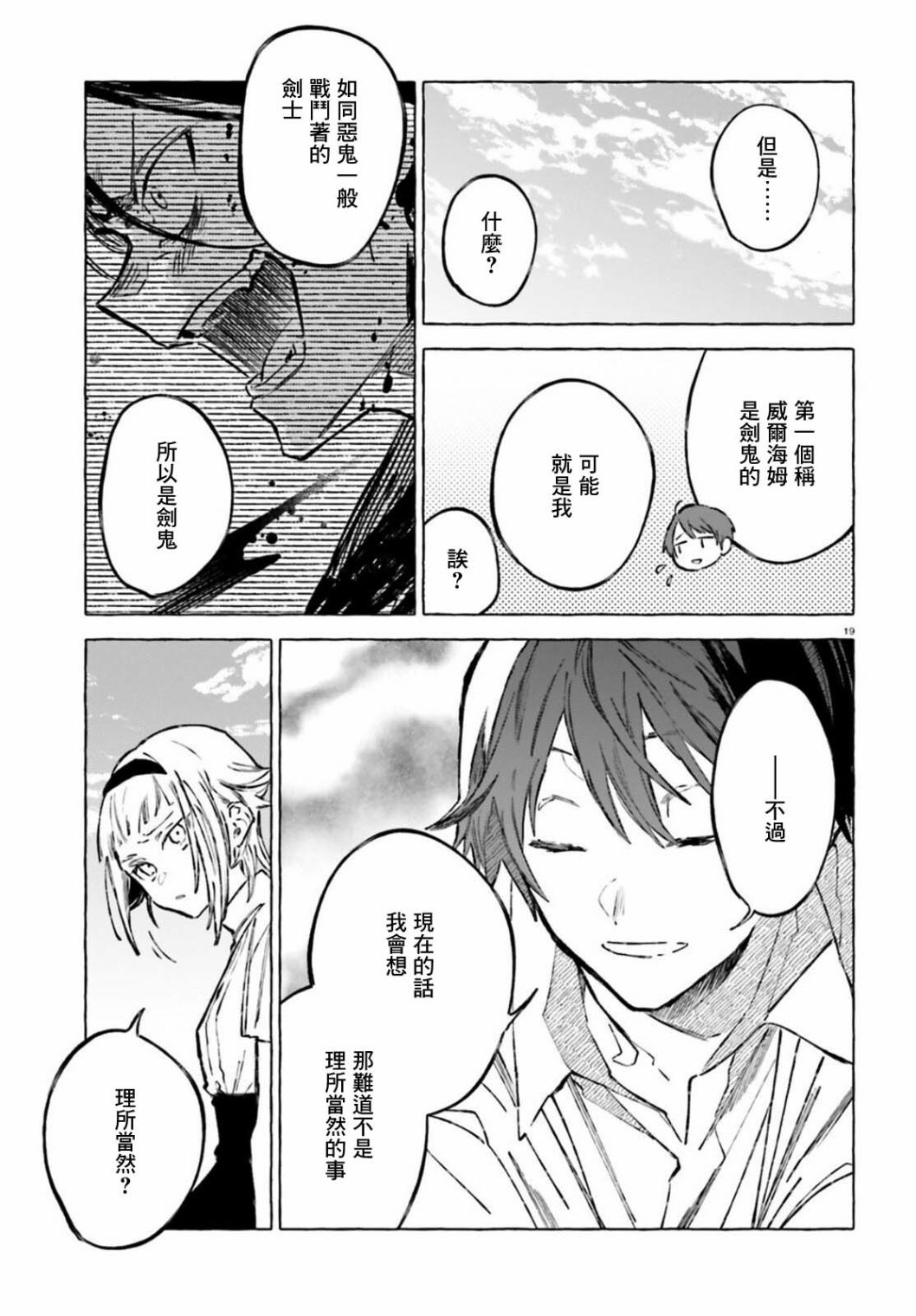 《Re:从零开始的异世界生活 外传 剑鬼恋歌》漫画最新章节第27话免费下拉式在线观看章节第【19】张图片