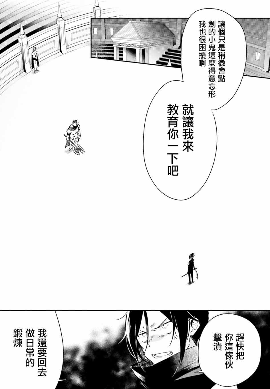 《Re:从零开始的异世界生活 外传 剑鬼恋歌》漫画最新章节第2话免费下拉式在线观看章节第【9】张图片