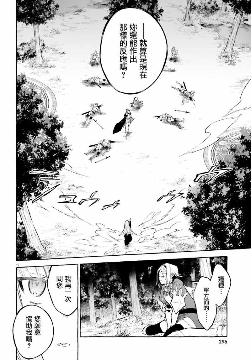 《Re:从零开始的异世界生活 外传 剑鬼恋歌》漫画最新章节第9话免费下拉式在线观看章节第【9】张图片