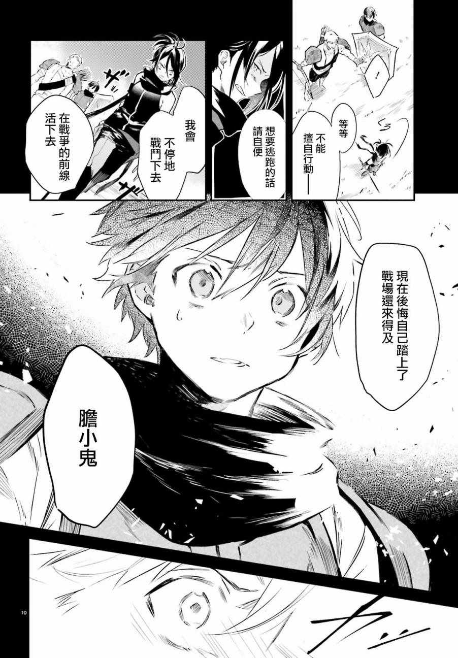 《Re:从零开始的异世界生活 外传 剑鬼恋歌》漫画最新章节第1话免费下拉式在线观看章节第【9】张图片