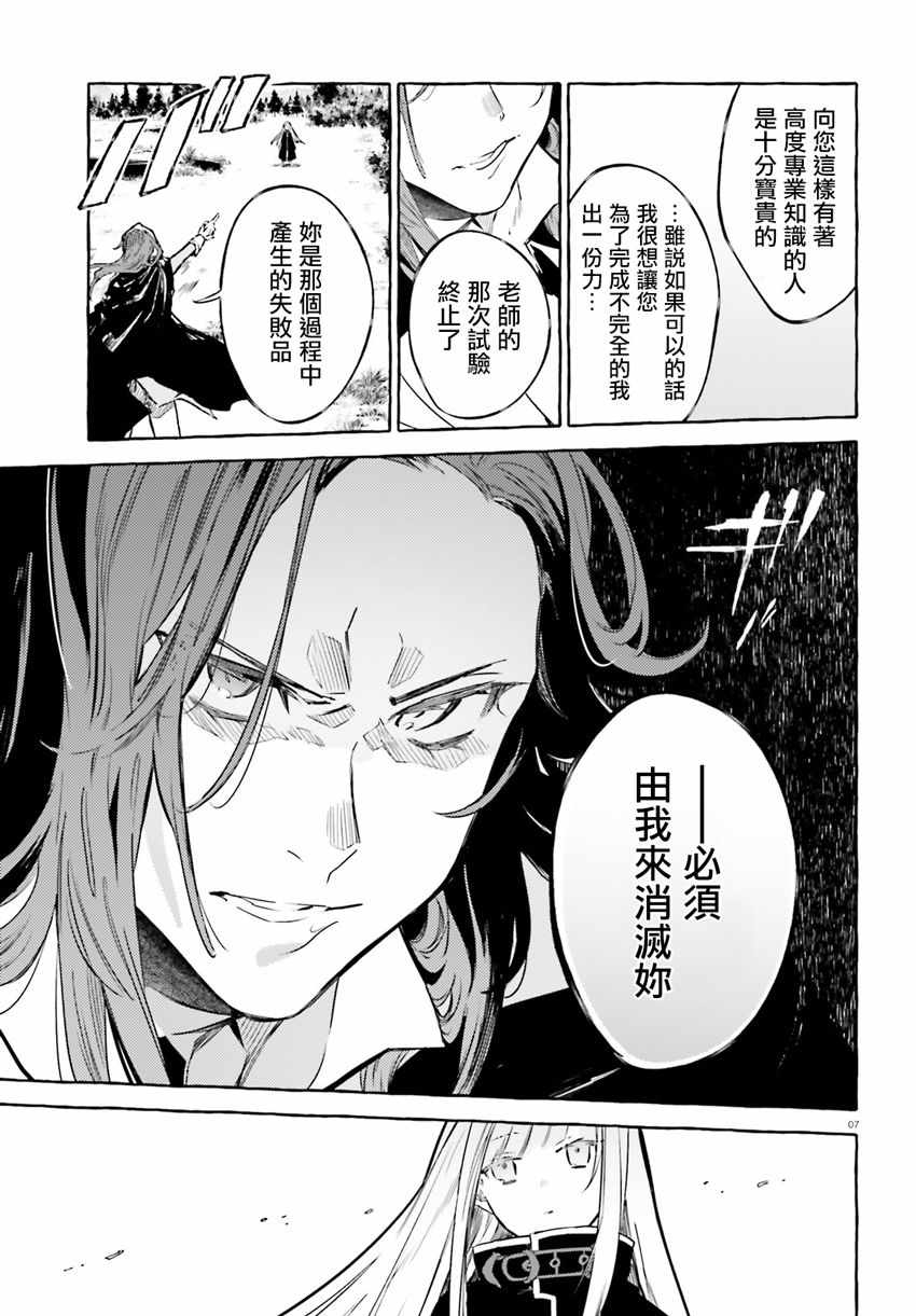 《Re:从零开始的异世界生活 外传 剑鬼恋歌》漫画最新章节第9话免费下拉式在线观看章节第【6】张图片