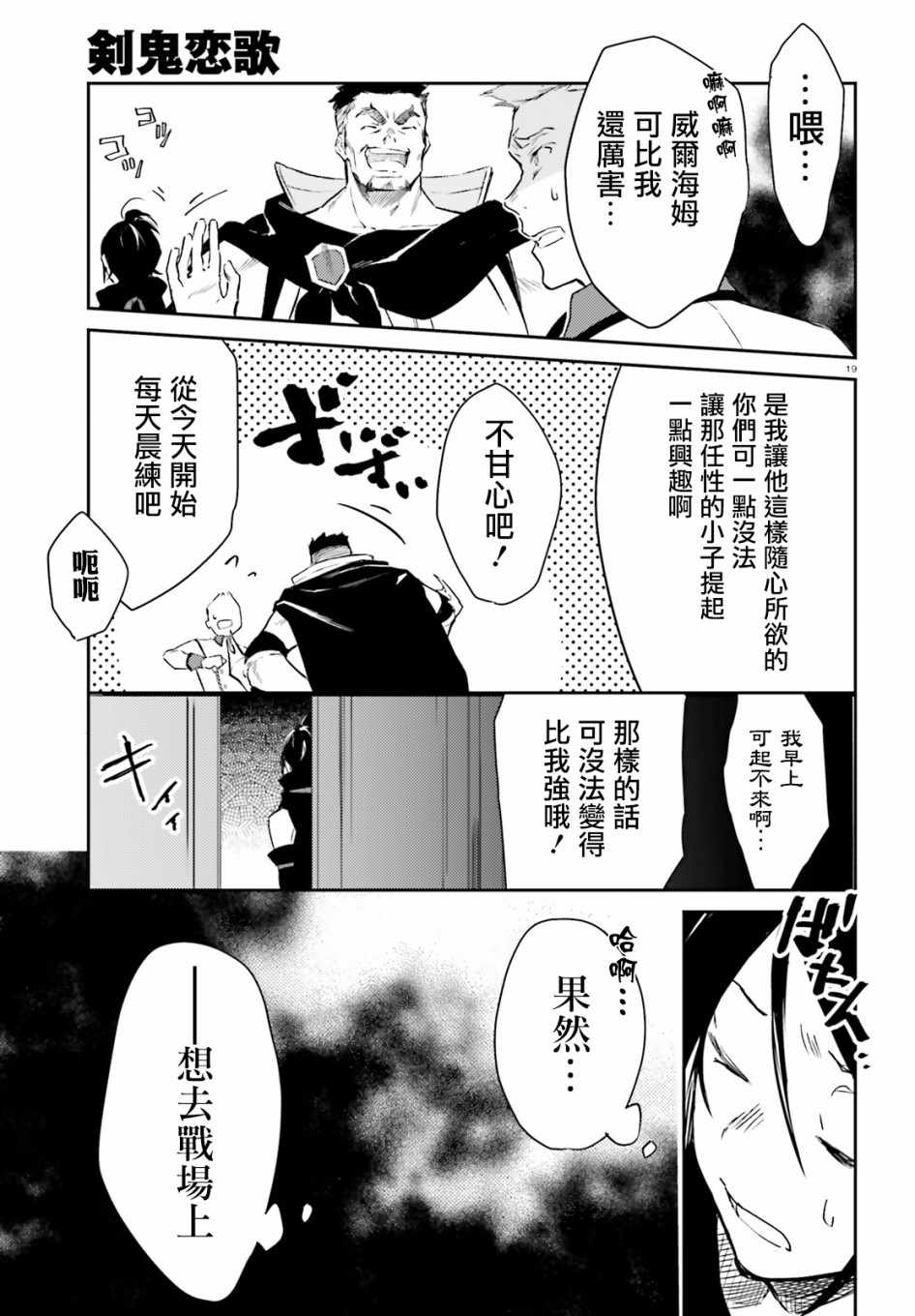 《Re:从零开始的异世界生活 外传 剑鬼恋歌》漫画最新章节第2话免费下拉式在线观看章节第【20】张图片