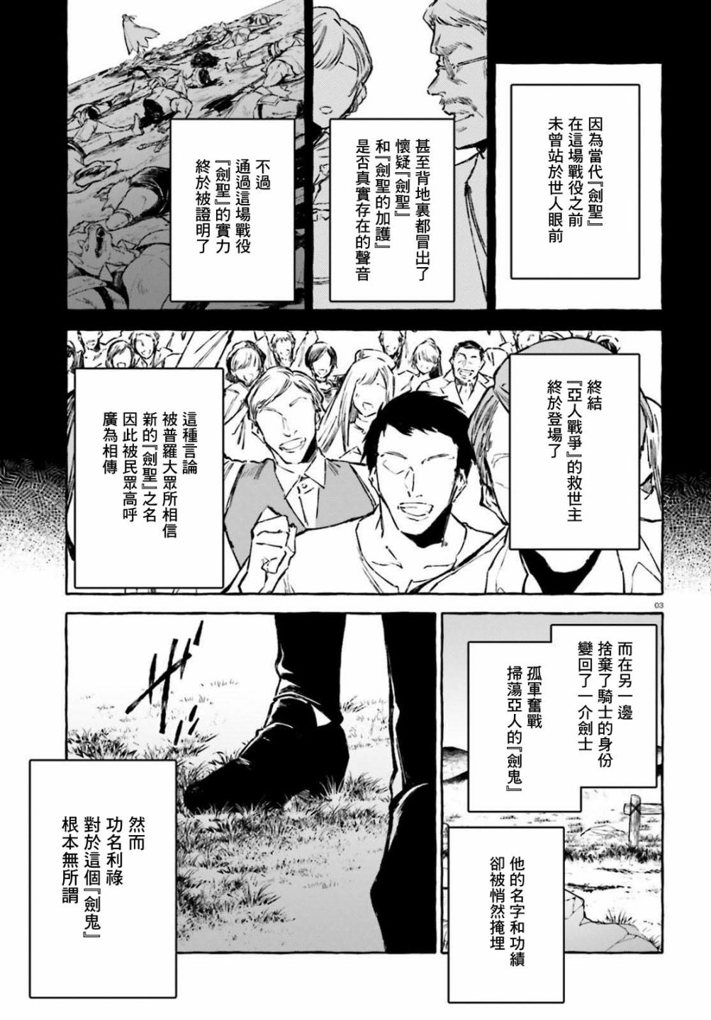 《Re:从零开始的异世界生活 外传 剑鬼恋歌》漫画最新章节第24话免费下拉式在线观看章节第【3】张图片