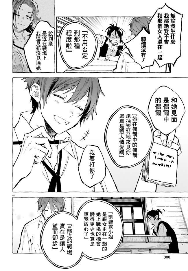 《Re:从零开始的异世界生活 外传 剑鬼恋歌》漫画最新章节第21话免费下拉式在线观看章节第【6】张图片