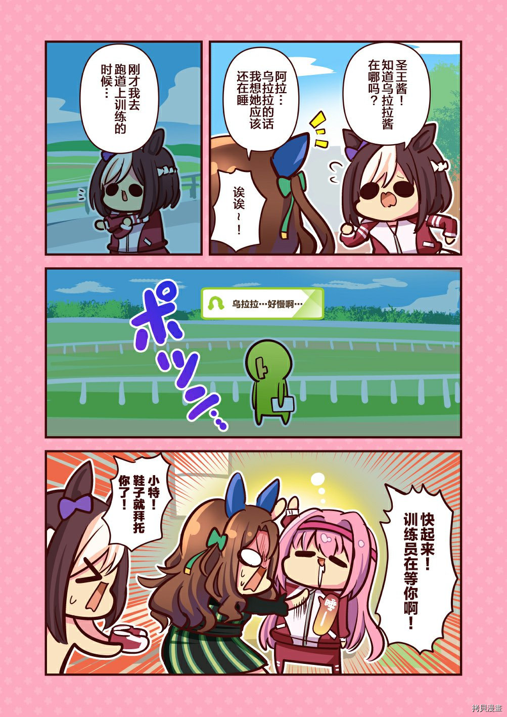 《乌拉比~乌拉拉漫画汇编~ver1.3》漫画最新章节第1话免费下拉式在线观看章节第【22】张图片