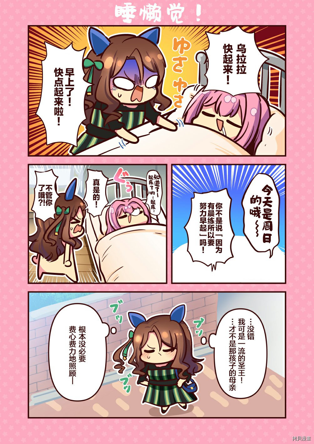 《乌拉比~乌拉拉漫画汇编~ver1.3》漫画最新章节第1话免费下拉式在线观看章节第【21】张图片