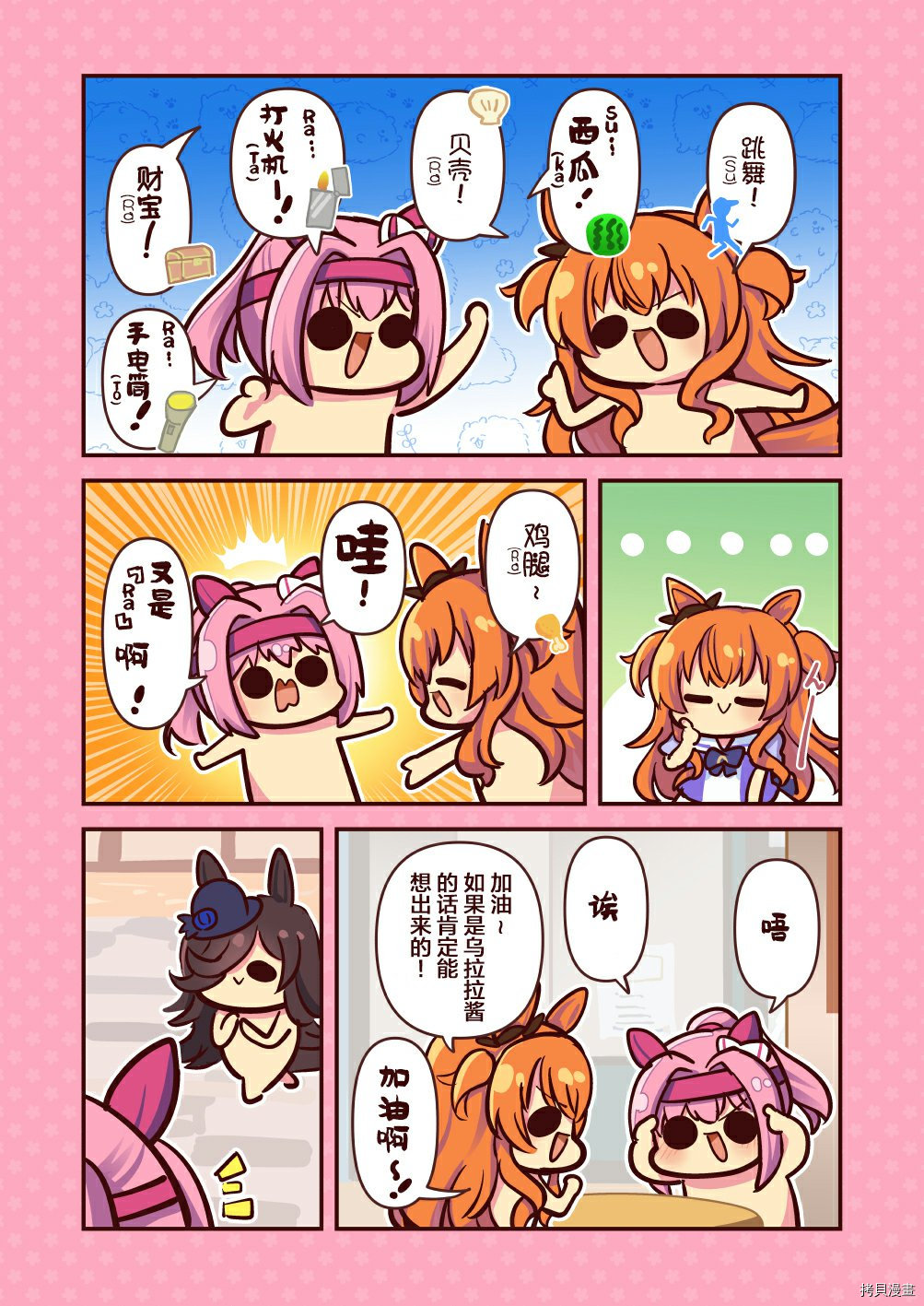 《乌拉比~乌拉拉漫画汇编~ver1.3》漫画最新章节第1话免费下拉式在线观看章节第【19】张图片