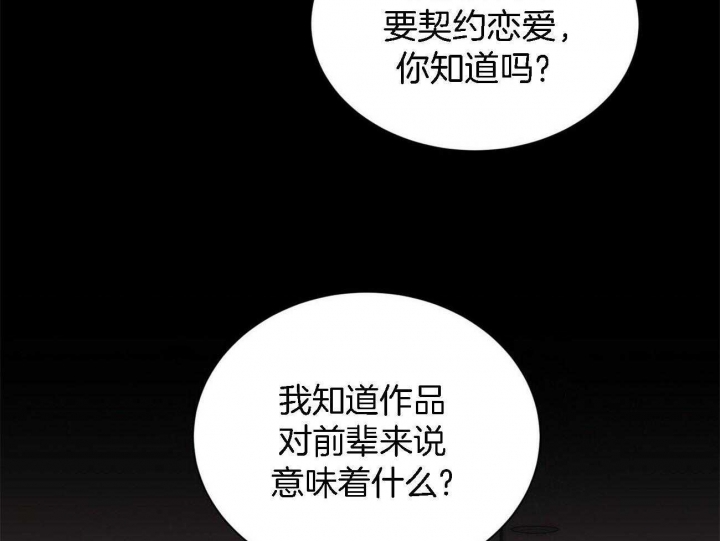 《情侣合约》漫画最新章节第67话免费下拉式在线观看章节第【43】张图片