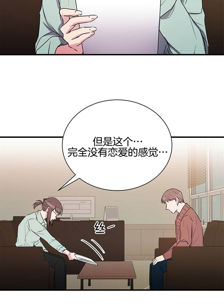 《情侣合约》漫画最新章节第9话免费下拉式在线观看章节第【7】张图片