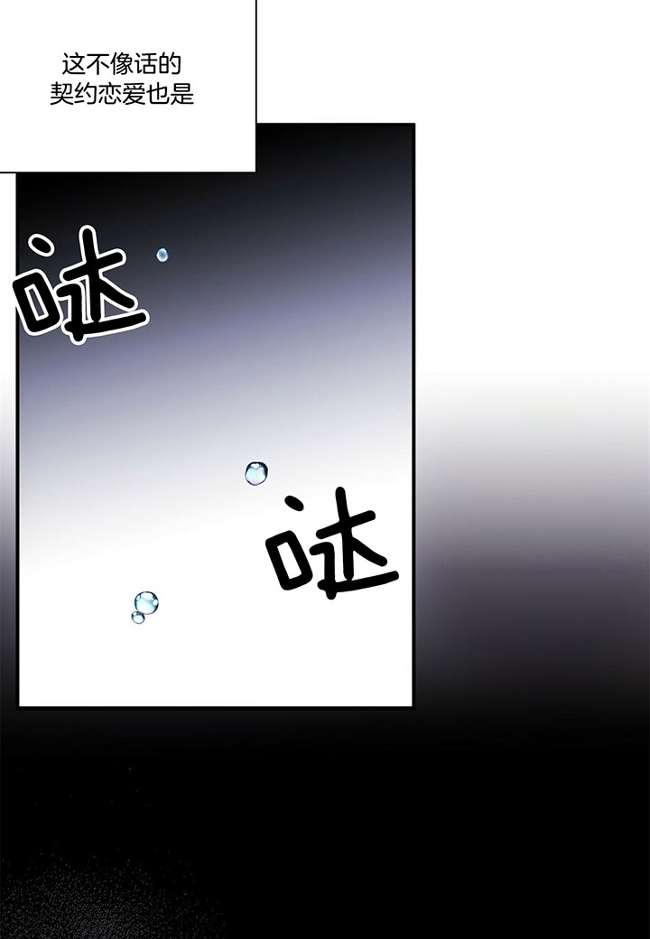 《情侣合约》漫画最新章节第31话免费下拉式在线观看章节第【25】张图片