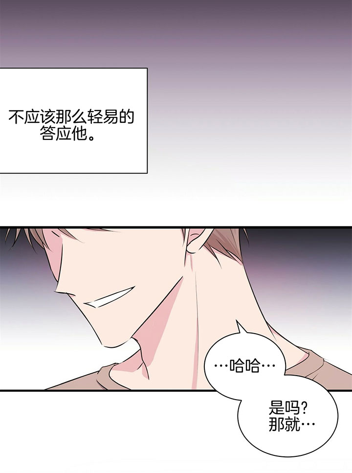 《情侣合约》漫画最新章节第8话免费下拉式在线观看章节第【8】张图片