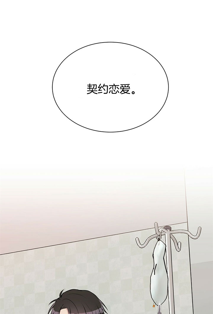 《情侣合约》漫画最新章节第8话免费下拉式在线观看章节第【20】张图片