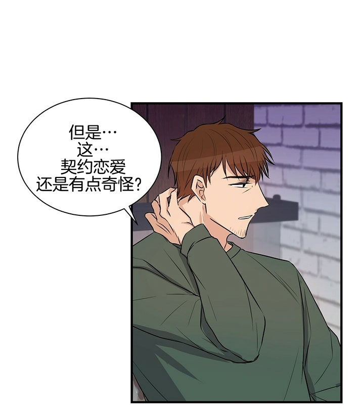 《情侣合约》漫画最新章节第10话免费下拉式在线观看章节第【14】张图片