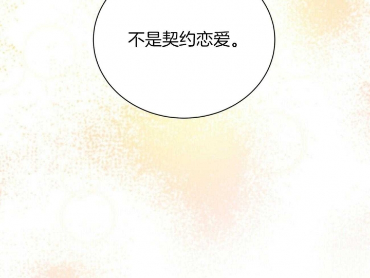 《情侣合约》漫画最新章节第93话免费下拉式在线观看章节第【7】张图片