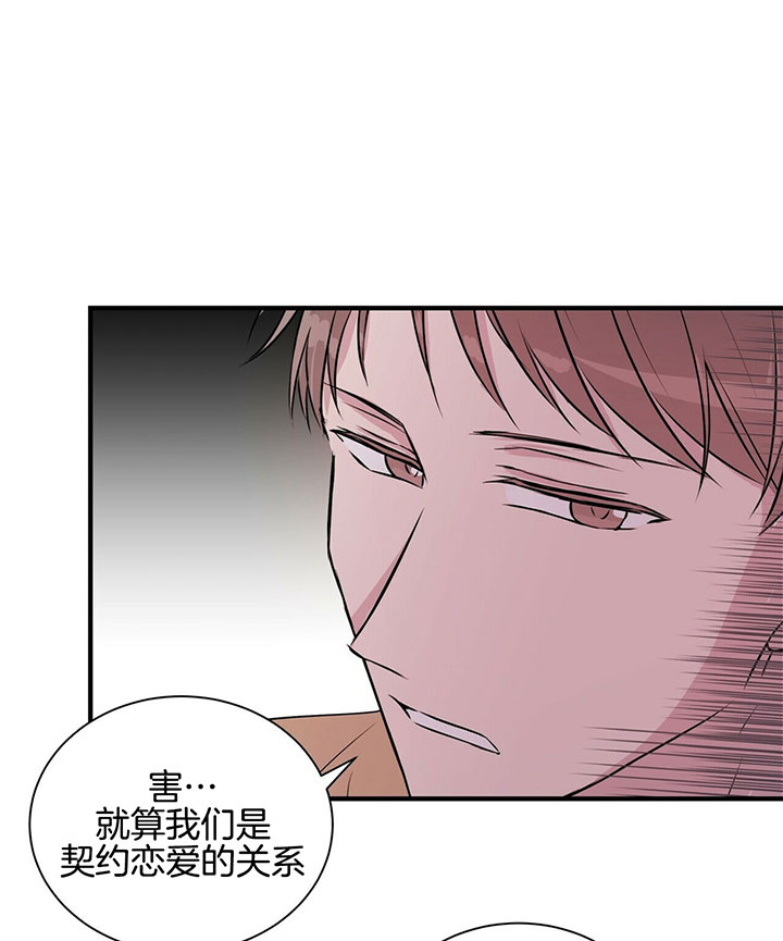 《情侣合约》漫画最新章节第13话免费下拉式在线观看章节第【18】张图片