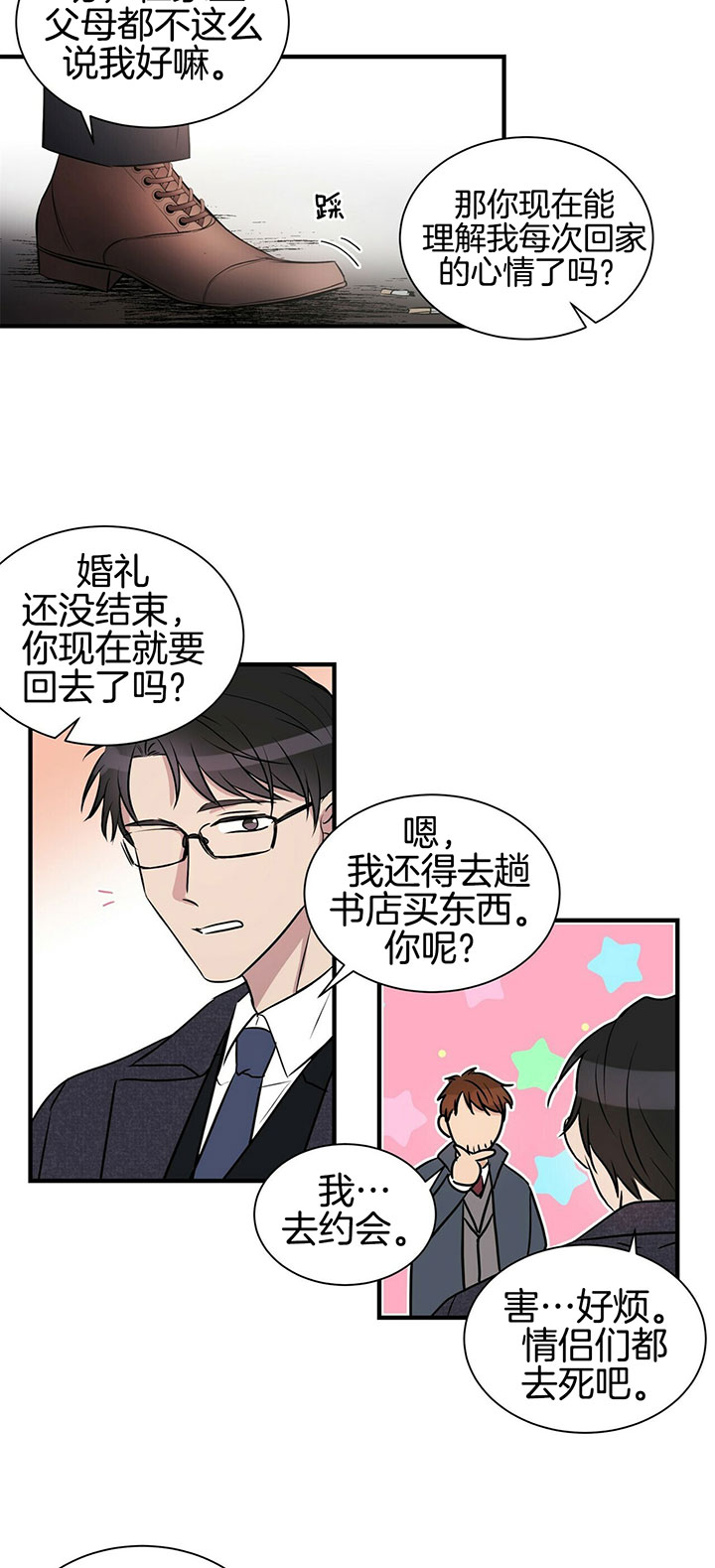 《情侣合约》漫画最新章节第2话免费下拉式在线观看章节第【5】张图片