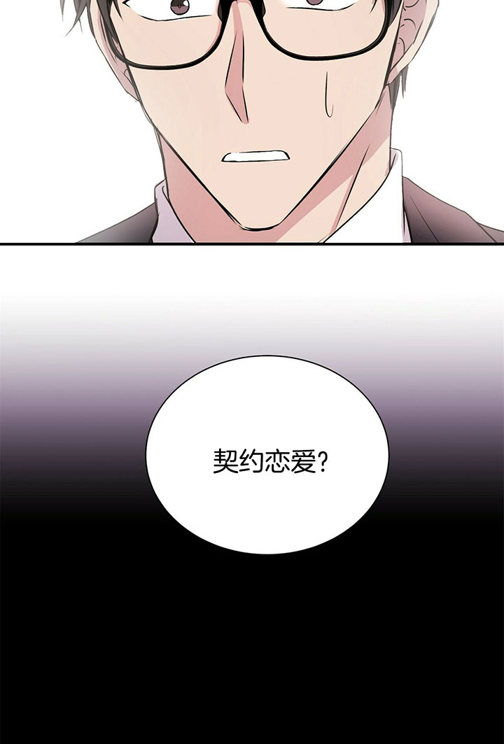 《情侣合约》漫画最新章节第8话免费下拉式在线观看章节第【22】张图片