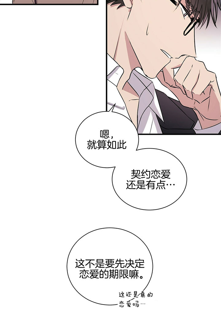 《情侣合约》漫画最新章节第9话免费下拉式在线观看章节第【20】张图片