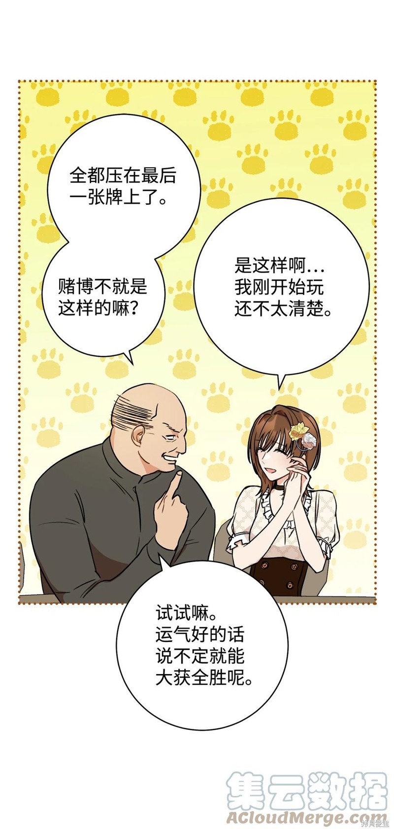 《这一局，本小姐必定拿下》漫画最新章节第1话免费下拉式在线观看章节第【25】张图片