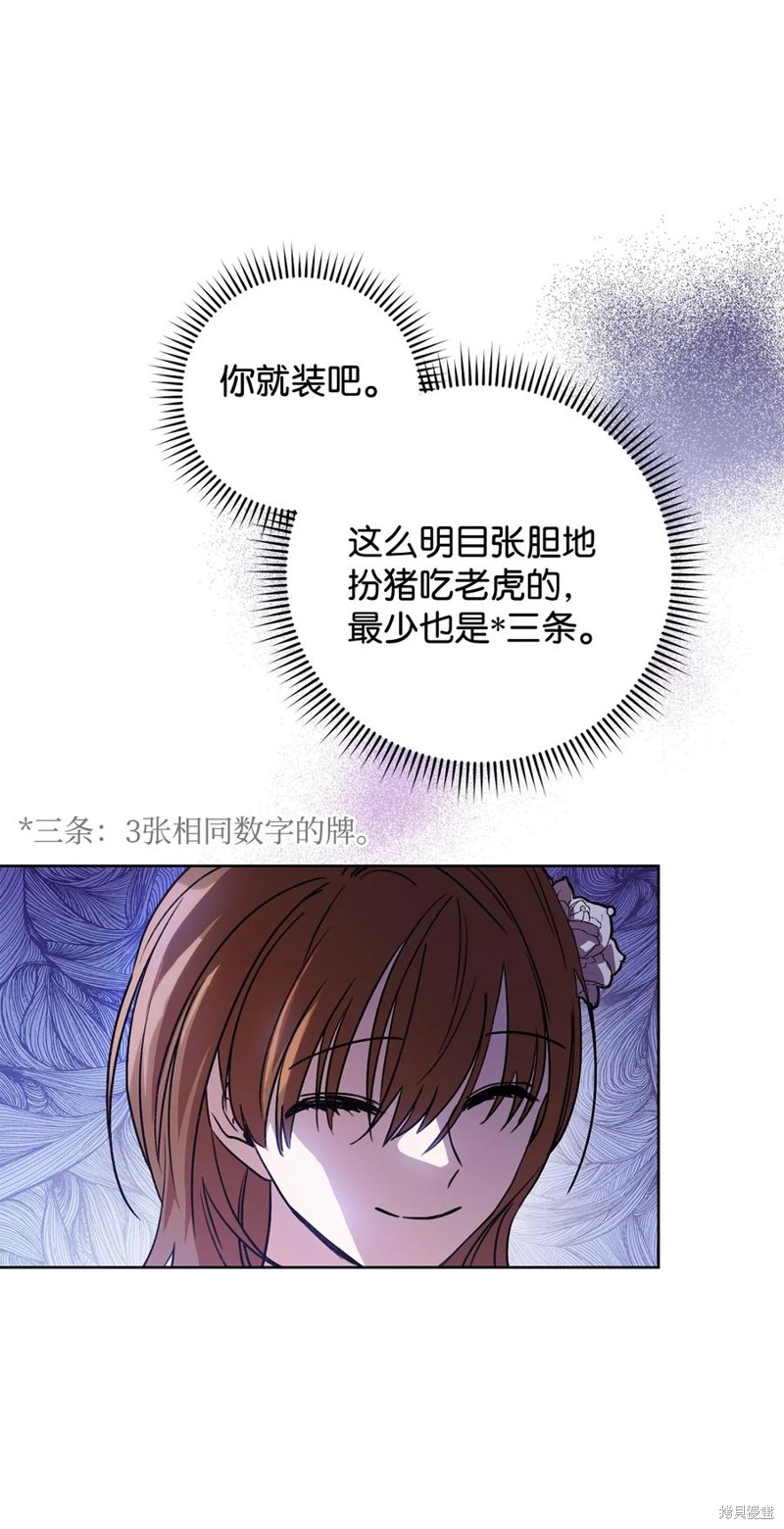 《这一局，本小姐必定拿下》漫画最新章节第1话免费下拉式在线观看章节第【20】张图片