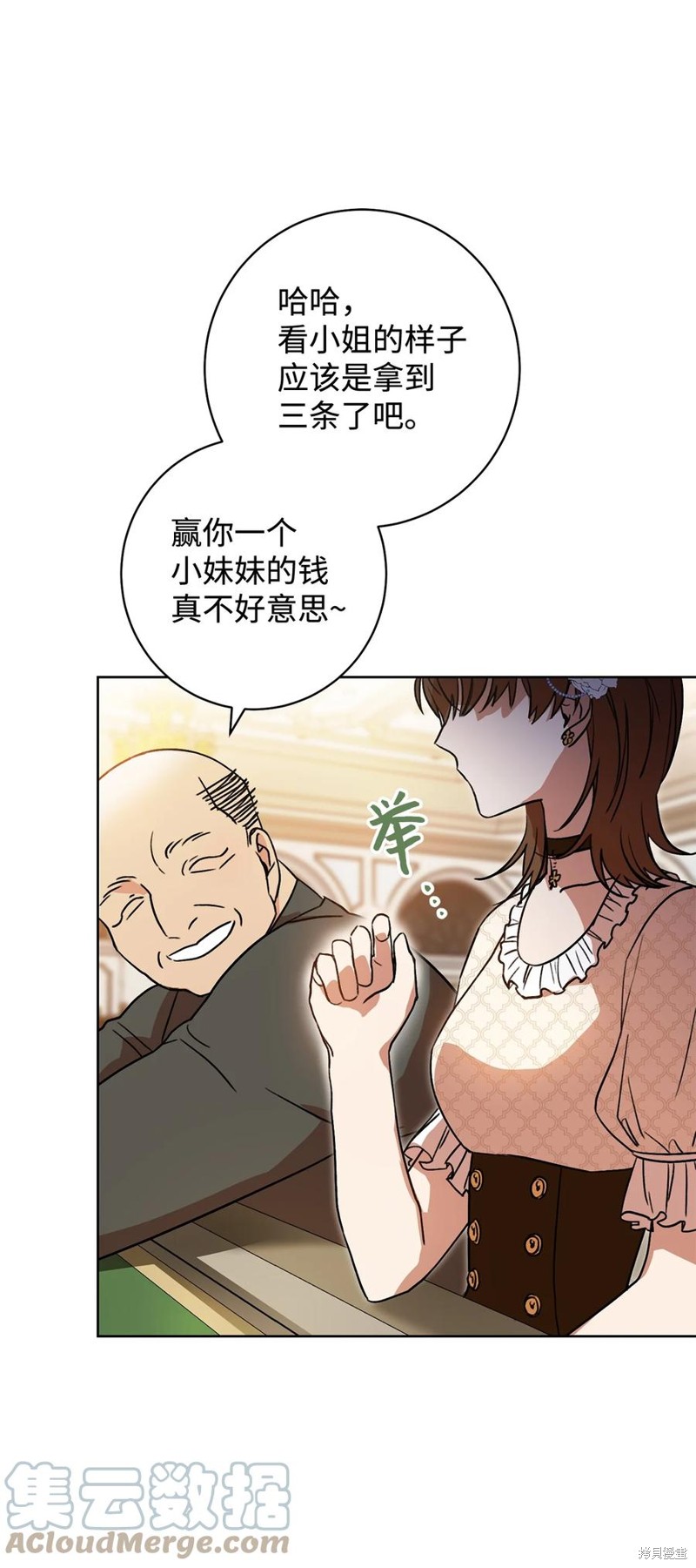 《这一局，本小姐必定拿下》漫画最新章节第1话免费下拉式在线观看章节第【40】张图片