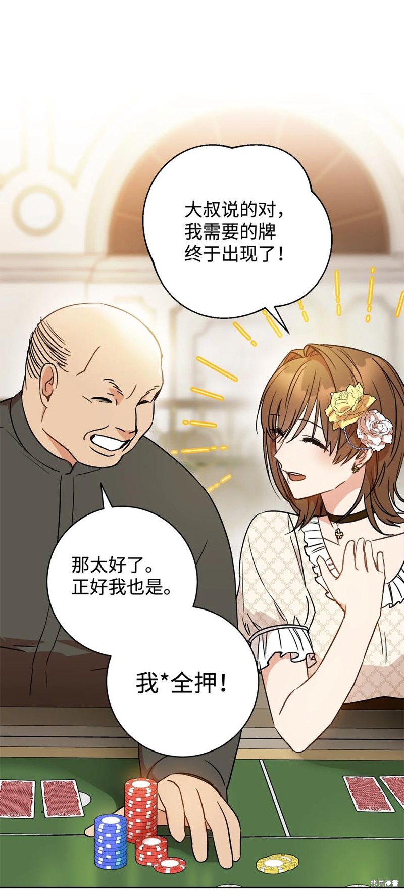 《这一局，本小姐必定拿下》漫画最新章节第1话免费下拉式在线观看章节第【30】张图片