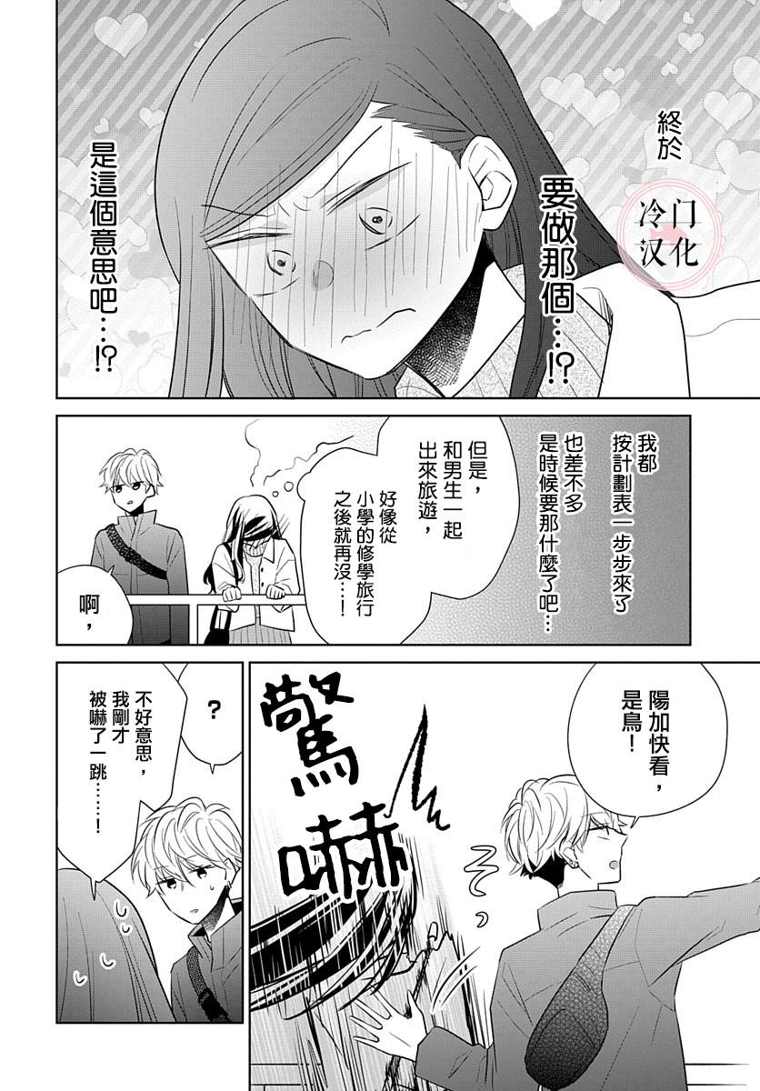 《处女老师无处可逃》漫画最新章节第13话免费下拉式在线观看章节第【2】张图片