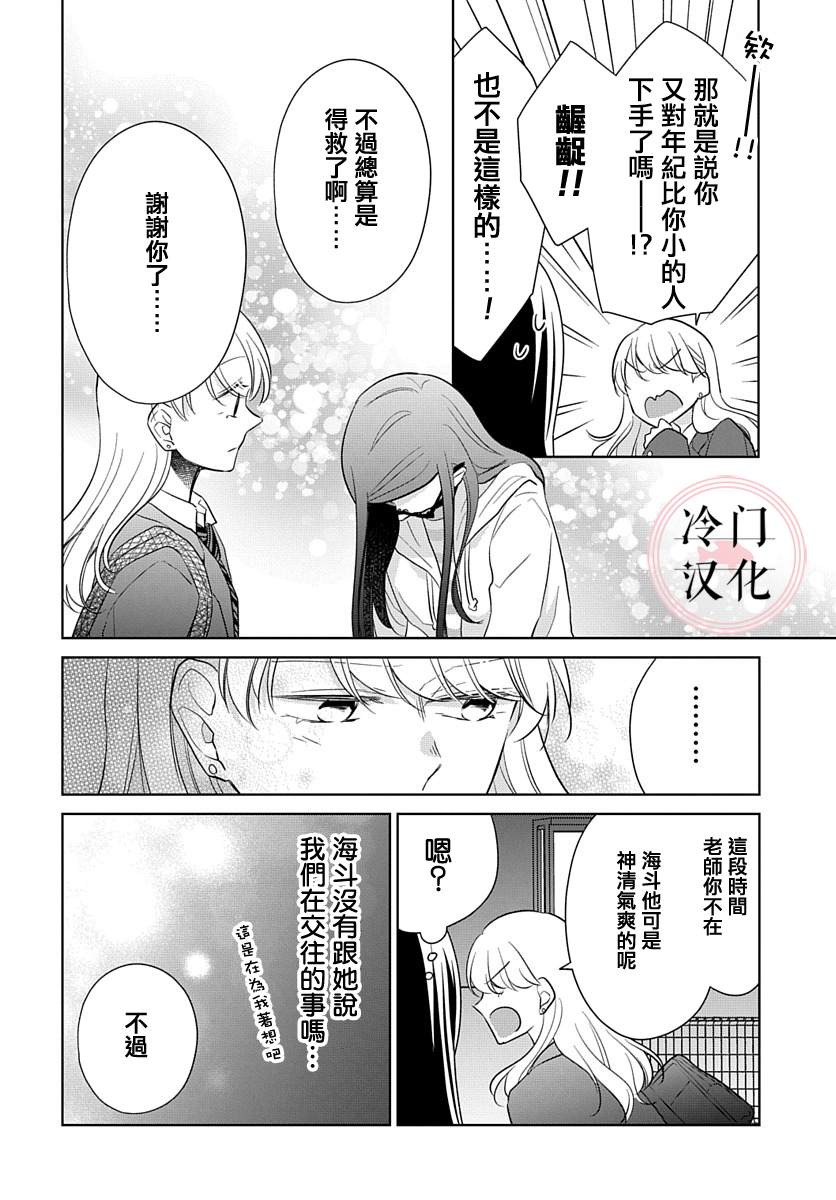 《处女老师无处可逃》漫画最新章节第11话免费下拉式在线观看章节第【16】张图片