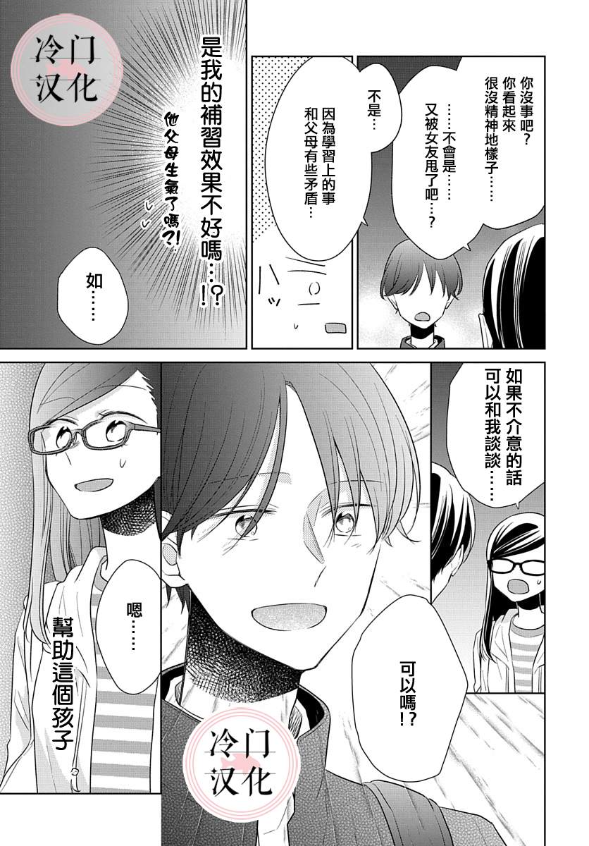 《处女老师无处可逃》漫画最新章节第11话免费下拉式在线观看章节第【9】张图片