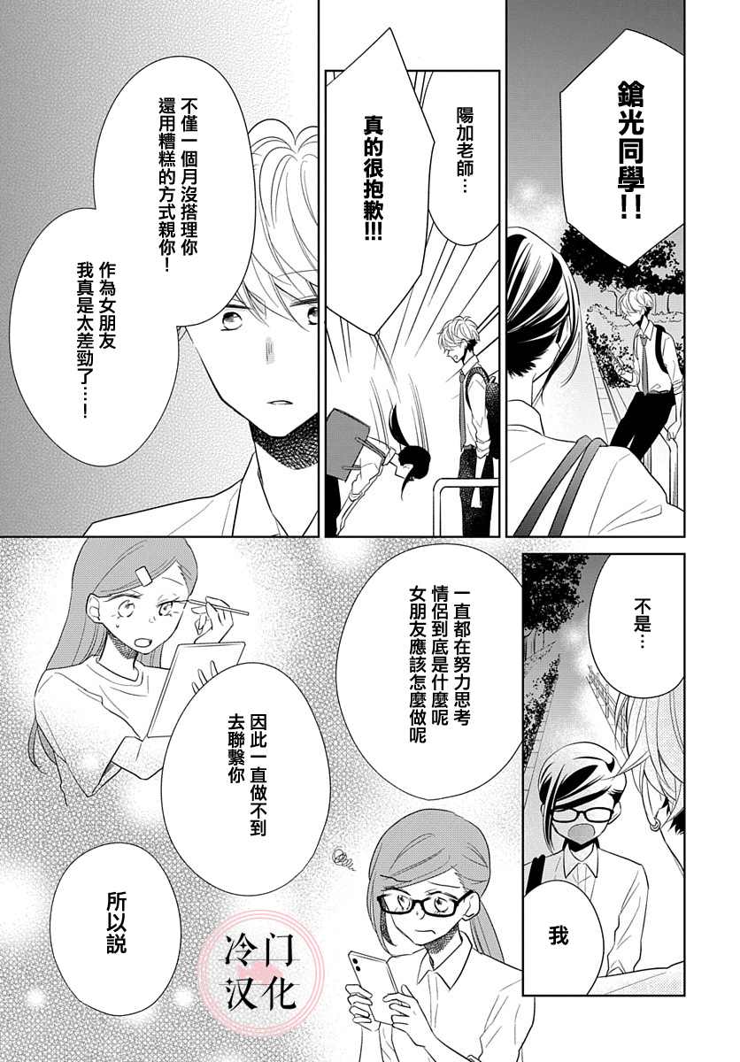 《处女老师无处可逃》漫画最新章节第9话免费下拉式在线观看章节第【19】张图片