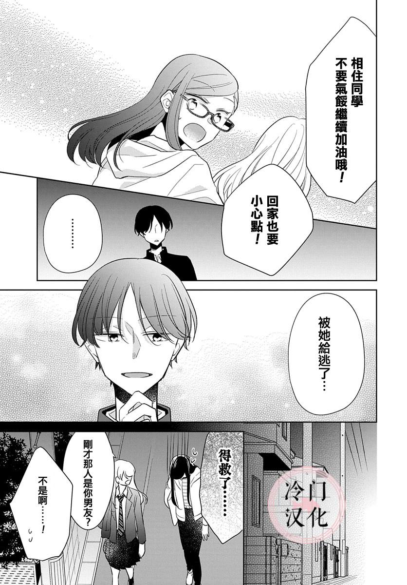 《处女老师无处可逃》漫画最新章节第11话免费下拉式在线观看章节第【15】张图片