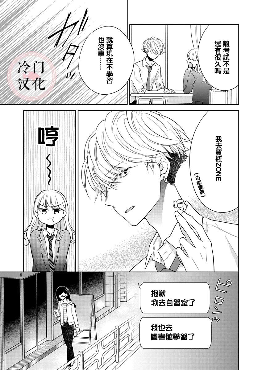 《处女老师无处可逃》漫画最新章节第11话免费下拉式在线观看章节第【7】张图片