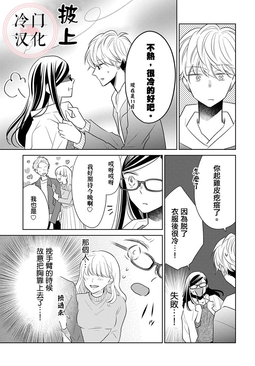 《处女老师无处可逃》漫画最新章节第14话免费下拉式在线观看章节第【3】张图片