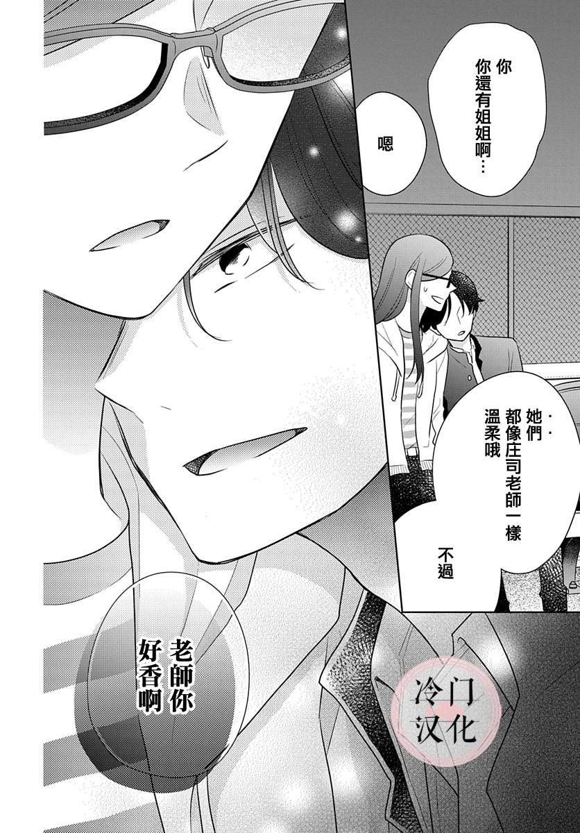 《处女老师无处可逃》漫画最新章节第11话免费下拉式在线观看章节第【12】张图片