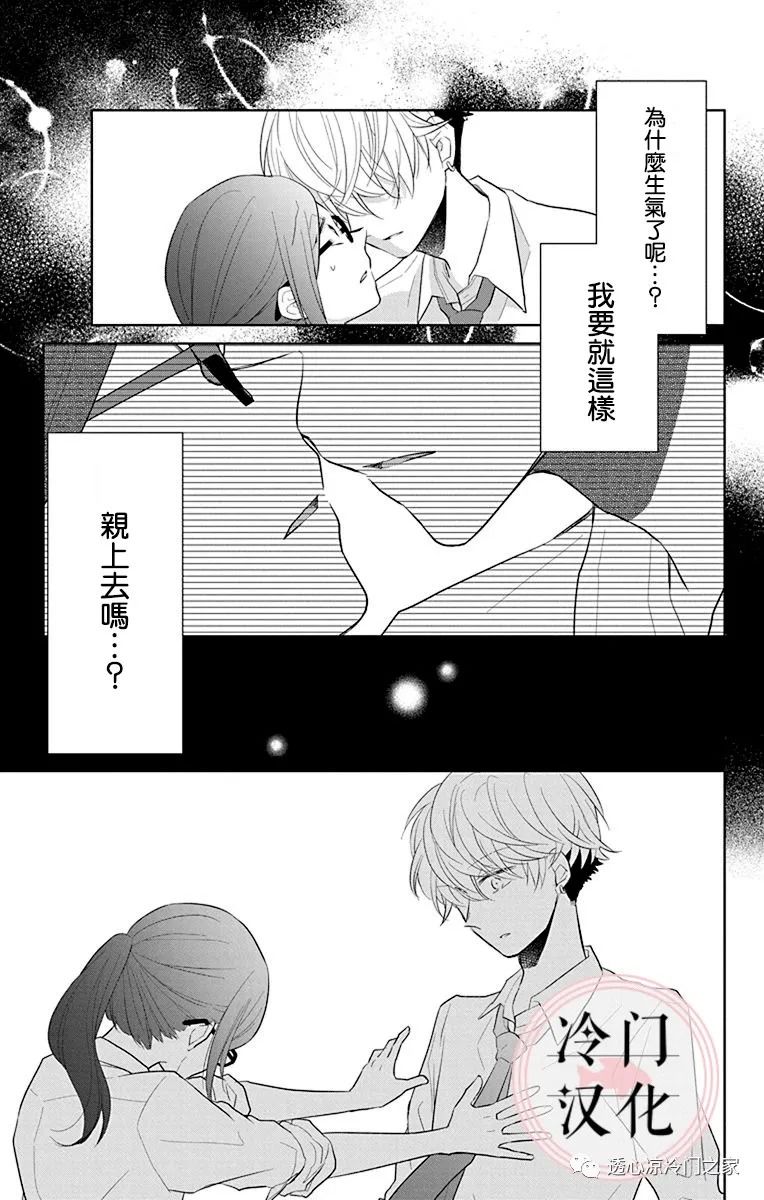 《处女老师无处可逃》漫画最新章节第6话免费下拉式在线观看章节第【19】张图片