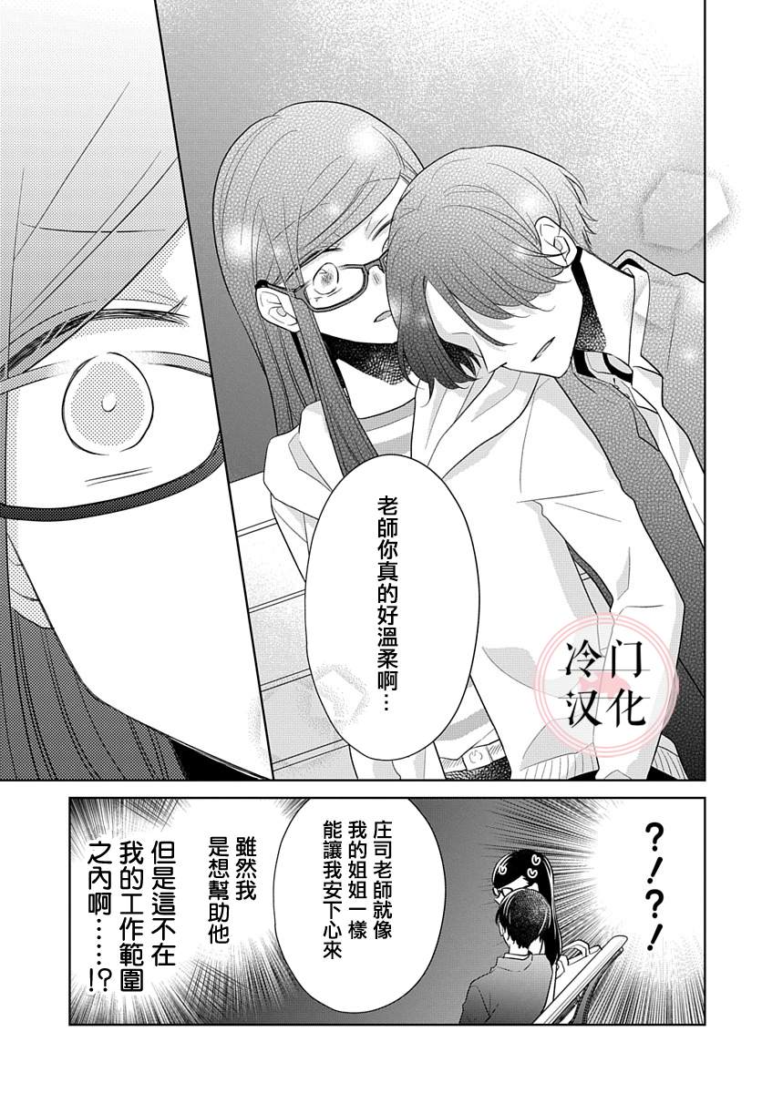 《处女老师无处可逃》漫画最新章节第11话免费下拉式在线观看章节第【11】张图片