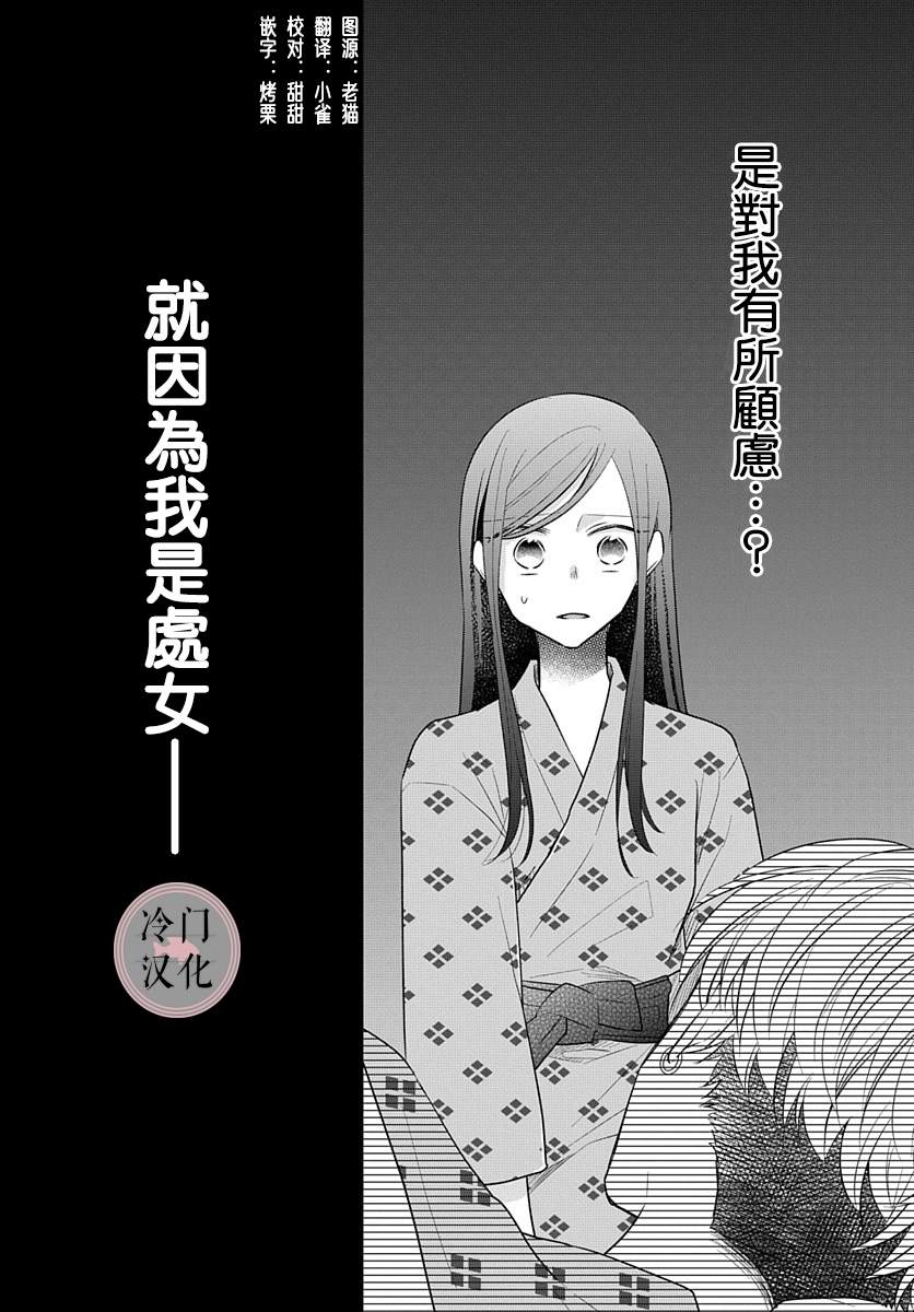 《处女老师无处可逃》漫画最新章节第13话免费下拉式在线观看章节第【20】张图片