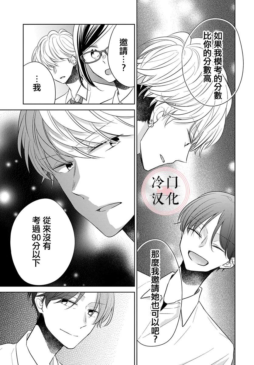 《处女老师无处可逃》漫画最新章节第11话免费下拉式在线观看章节第【3】张图片