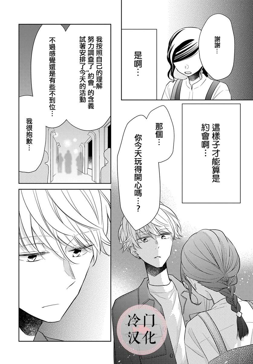 《处女老师无处可逃》漫画最新章节第10话免费下拉式在线观看章节第【20】张图片