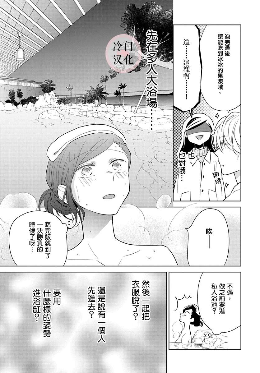 《处女老师无处可逃》漫画最新章节第13话免费下拉式在线观看章节第【9】张图片