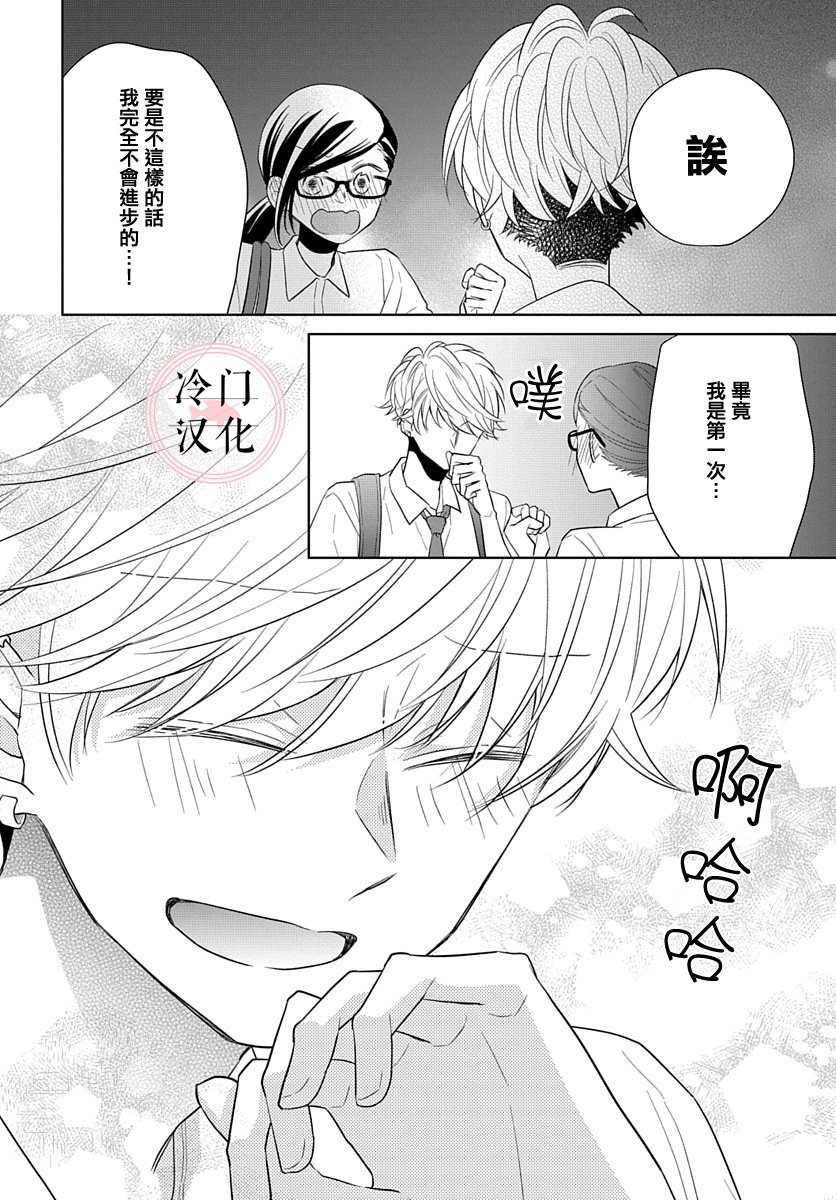 《处女老师无处可逃》漫画最新章节第9话免费下拉式在线观看章节第【24】张图片