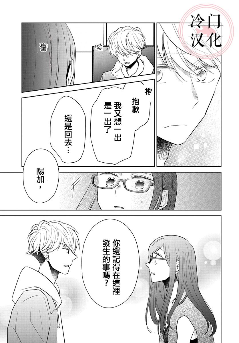 《处女老师无处可逃》漫画最新章节第14话免费下拉式在线观看章节第【9】张图片