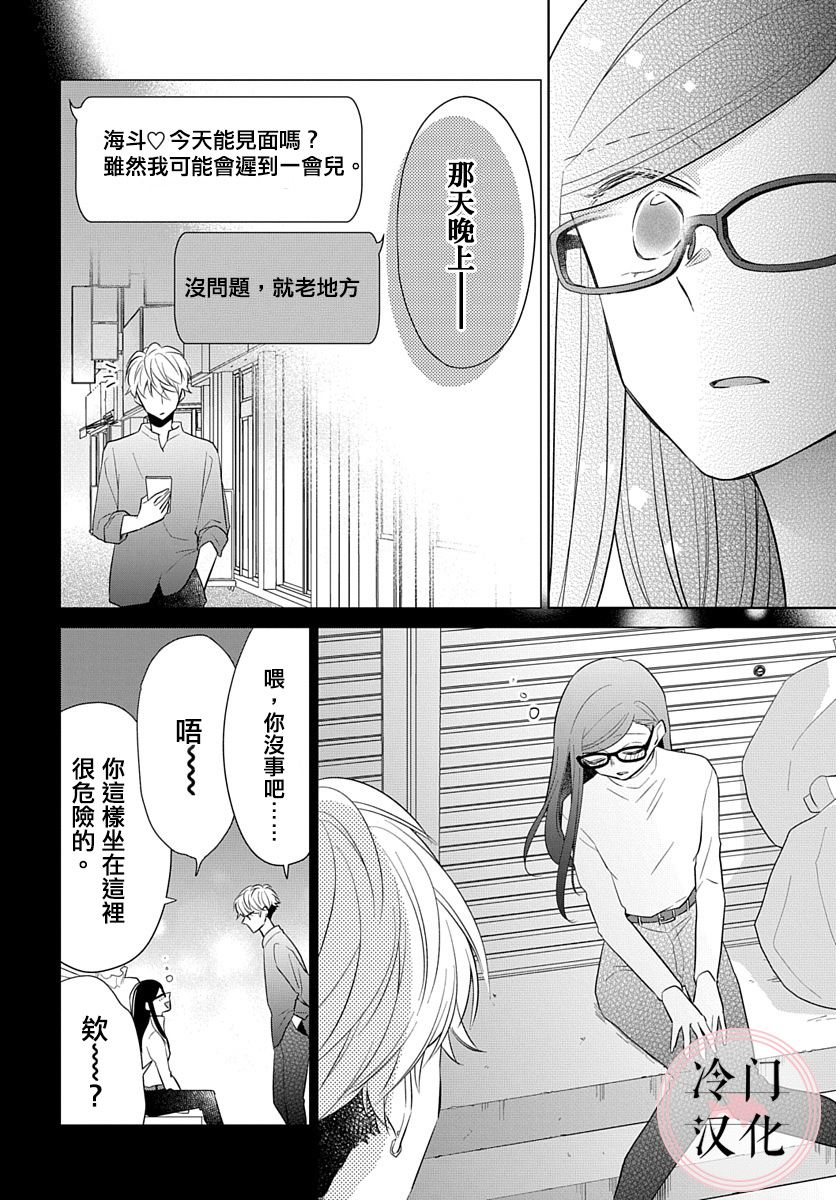 《处女老师无处可逃》漫画最新章节第14话免费下拉式在线观看章节第【10】张图片