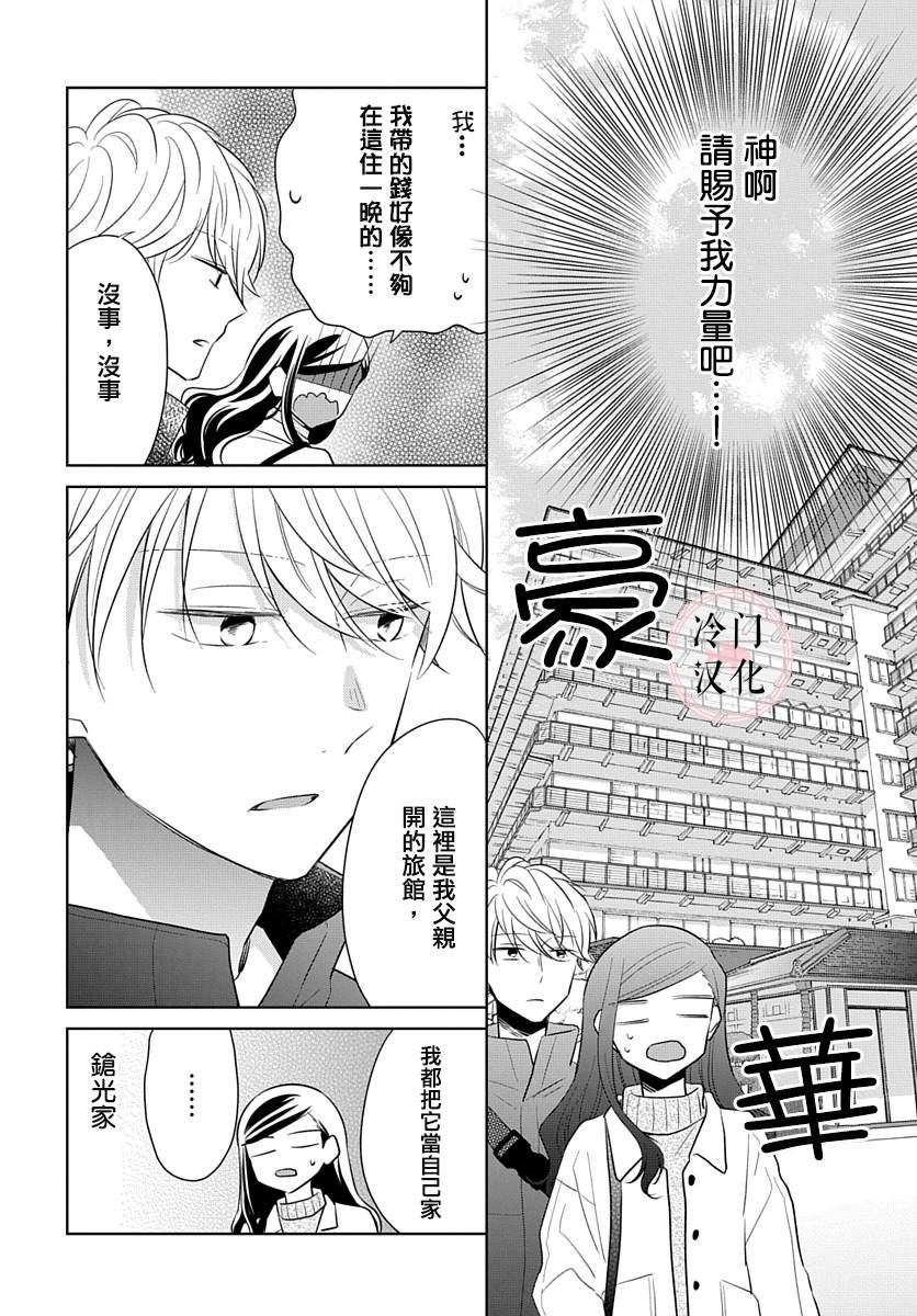 《处女老师无处可逃》漫画最新章节第13话免费下拉式在线观看章节第【6】张图片