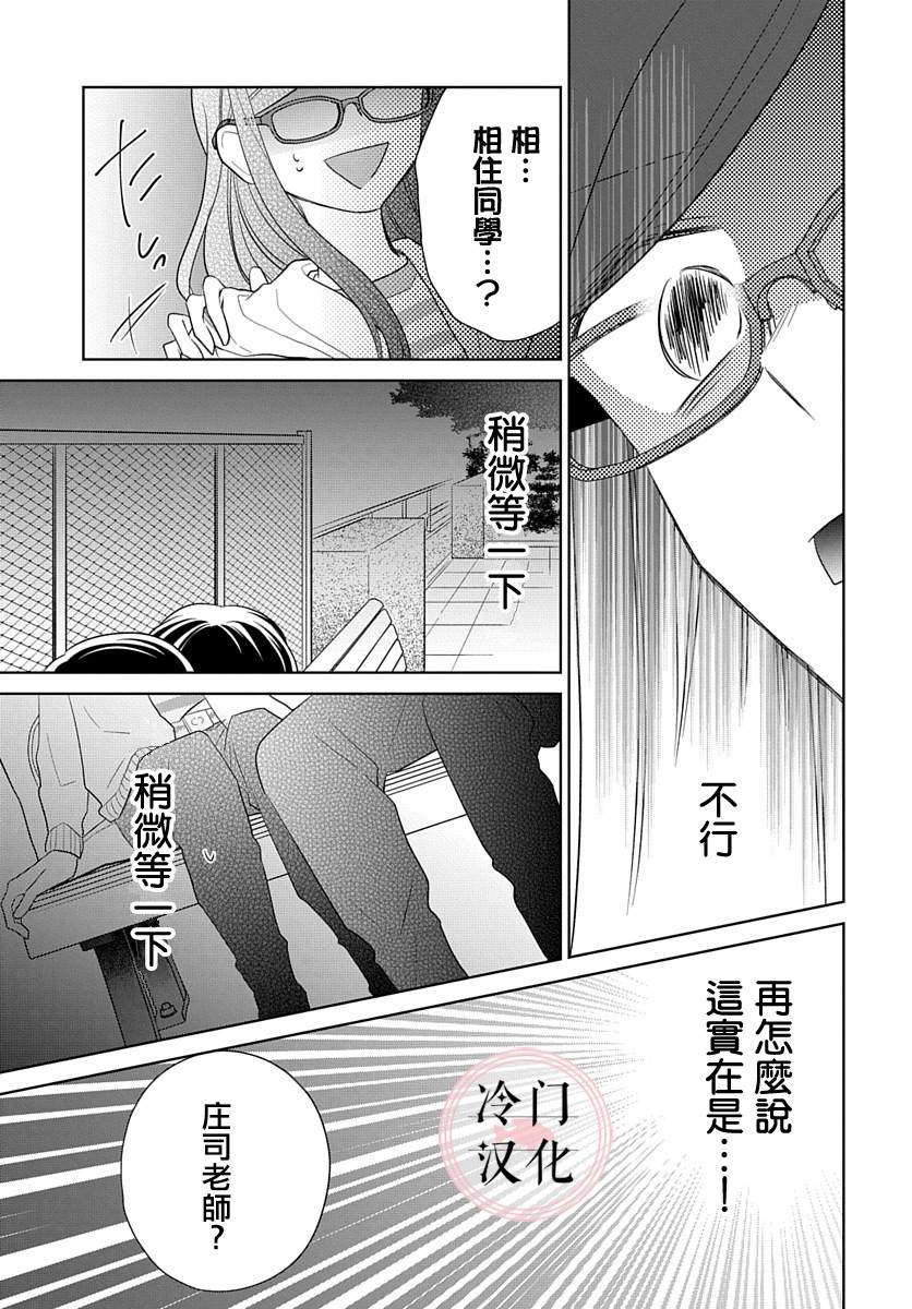 《处女老师无处可逃》漫画最新章节第11话免费下拉式在线观看章节第【13】张图片