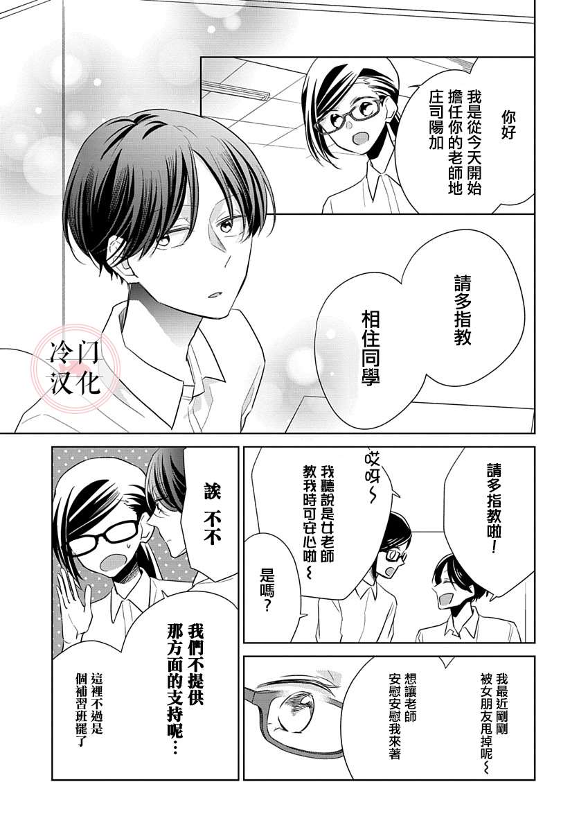 《处女老师无处可逃》漫画最新章节第10话免费下拉式在线观看章节第【5】张图片