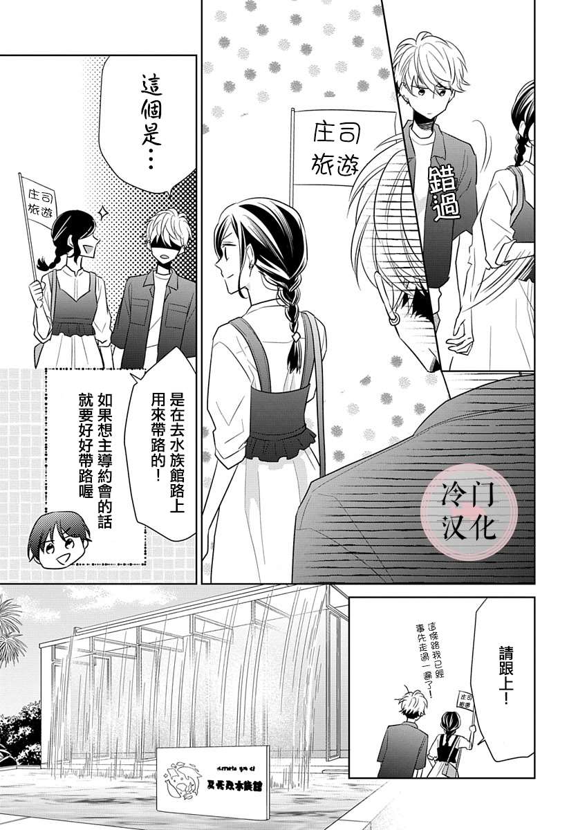 《处女老师无处可逃》漫画最新章节第10话免费下拉式在线观看章节第【11】张图片